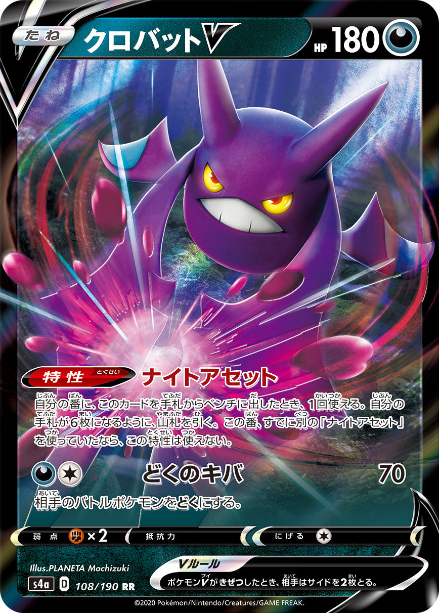 POKÉMON CARD GAME S4a 108/190