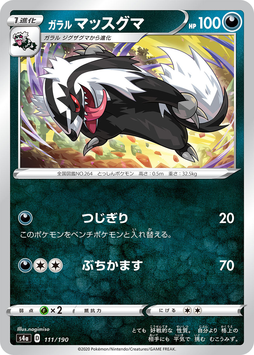 POKÉMON CARD GAME S4a 111/190