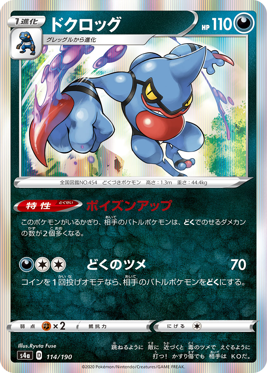 POKÉMON CARD GAME S4a 114/190