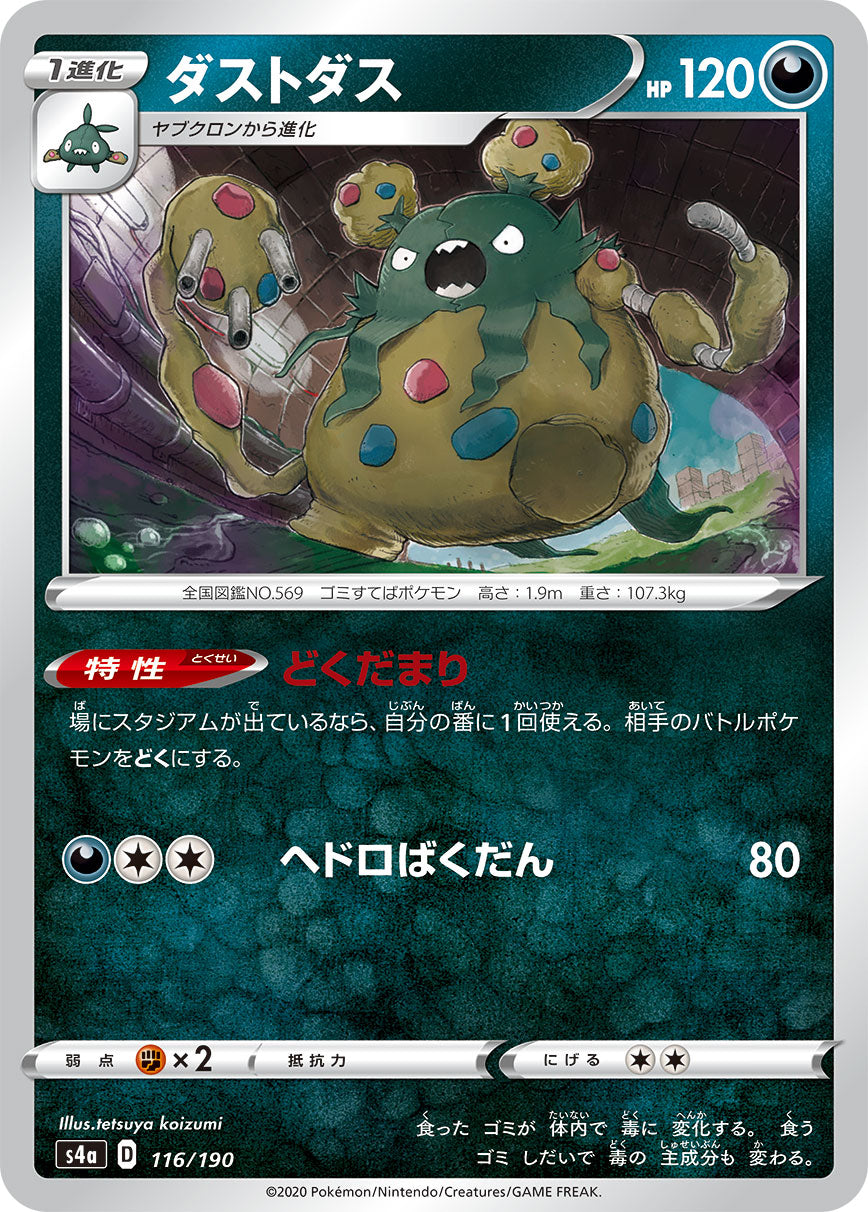 POKÉMON CARD GAME S4a 116/190