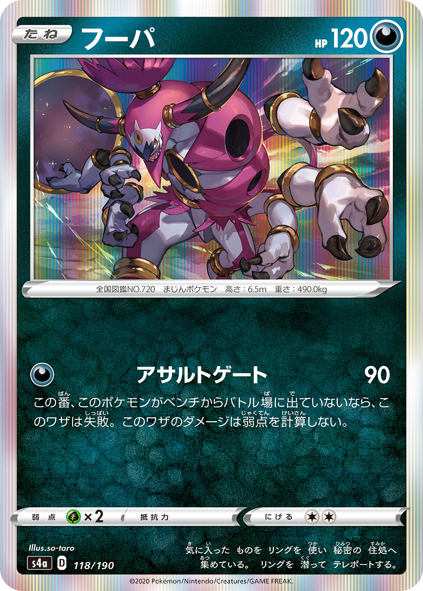 POKÉMON CARD GAME S4a 118/190