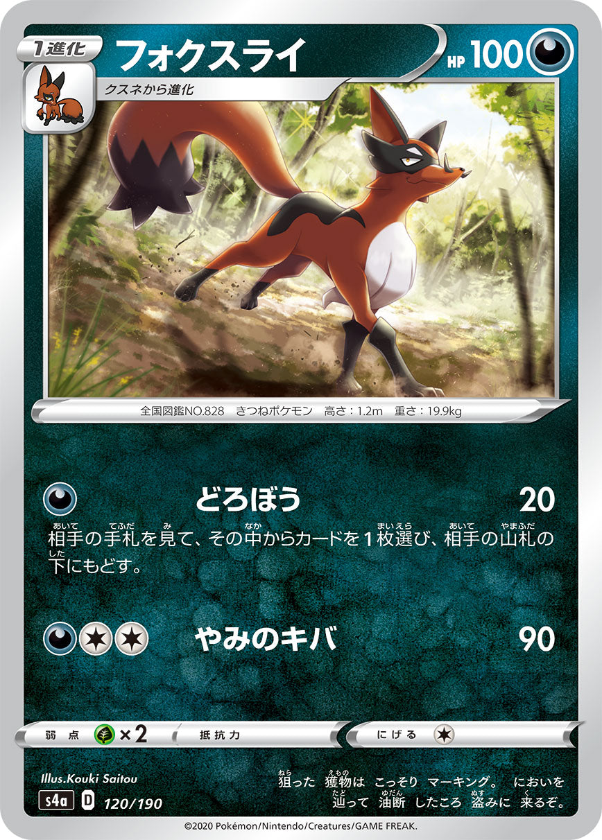 POKÉMON CARD GAME S4a 120/190