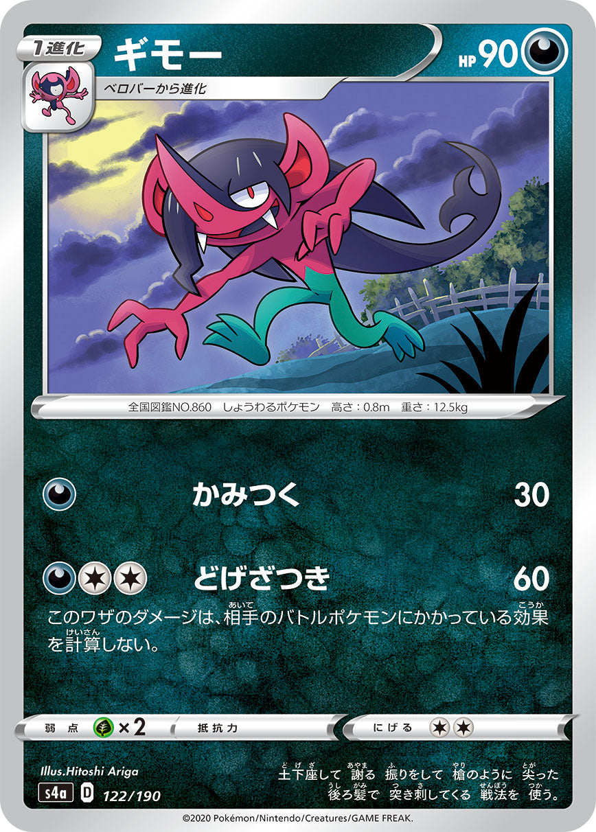 POKÉMON CARD GAME S4a 122/190