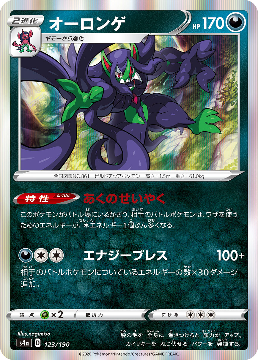 POKÉMON CARD GAME S4a 123/190