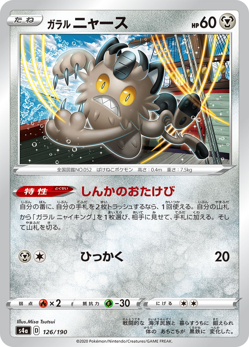 POKÉMON CARD GAME S4a 126/190