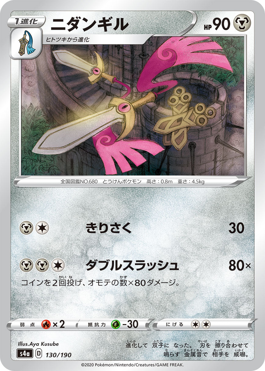 POKÉMON CARD GAME S4a 130/190