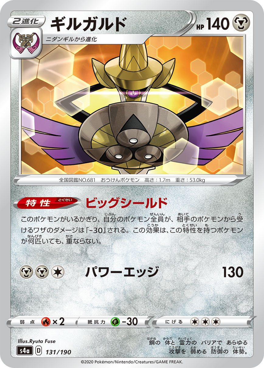 POKÉMON CARD GAME S4a 131/190