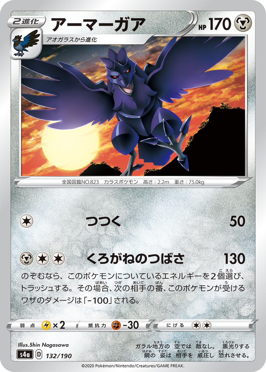 a&a pokemon cards POKÉMON CARD GAME S4a 132/190