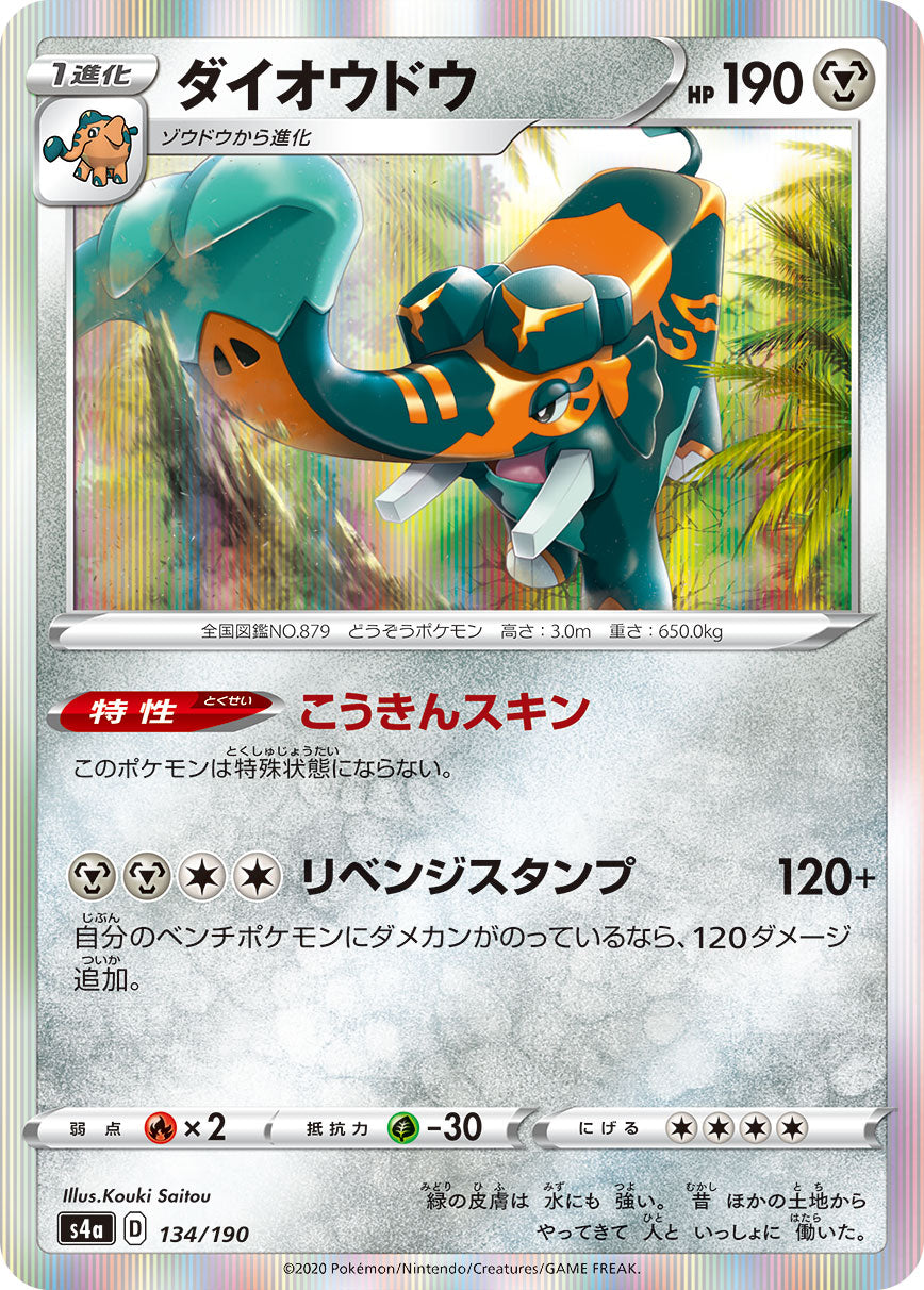 POKÉMON CARD GAME S4a 134/190