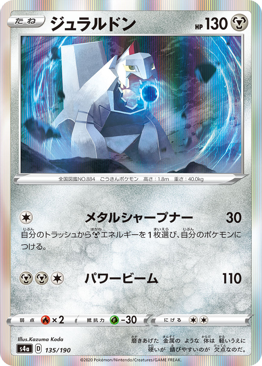 POKÉMON CARD GAME S4a 135/190