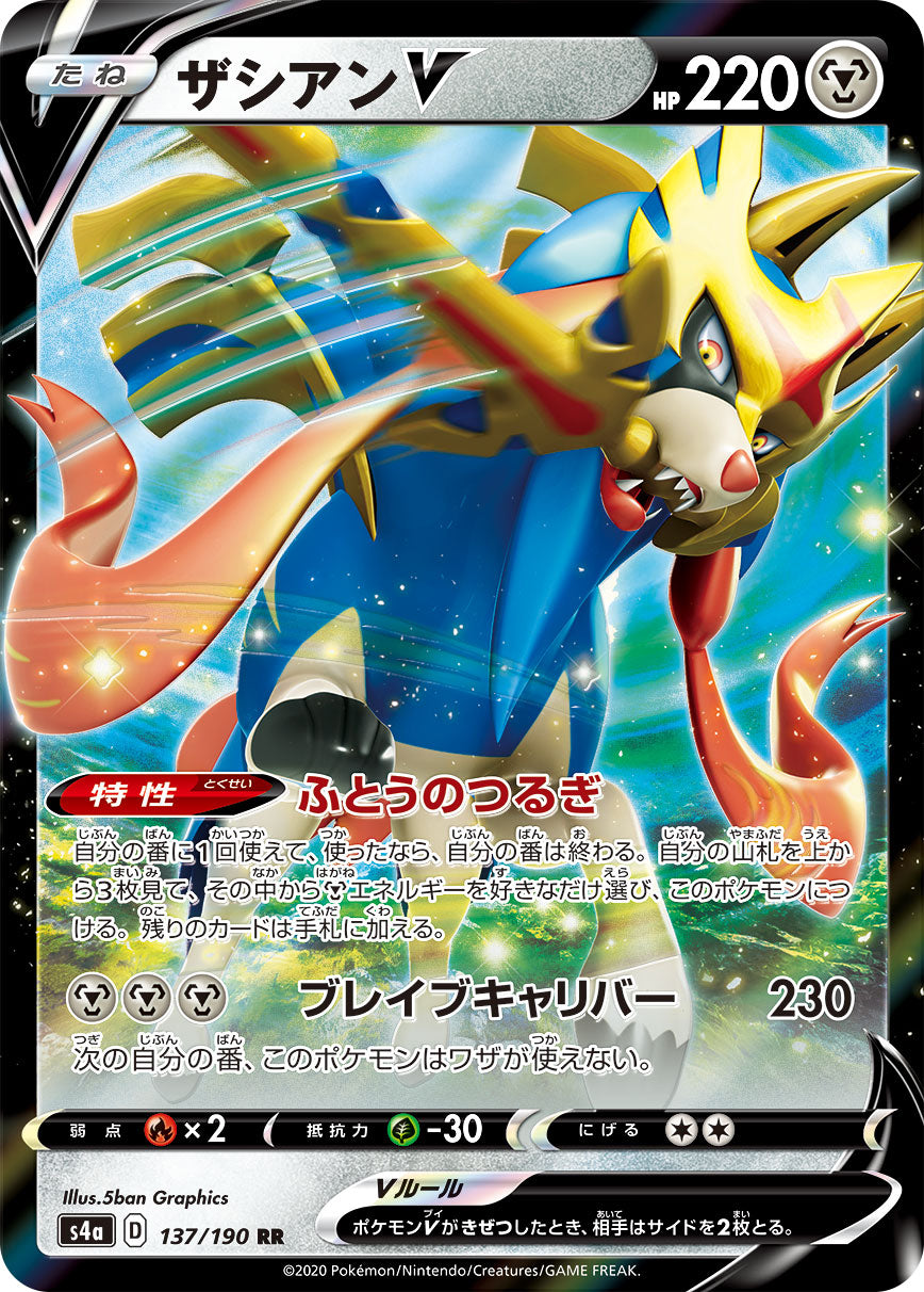 pokemon za game card POKÉMON CARD GAME S4a 137/190