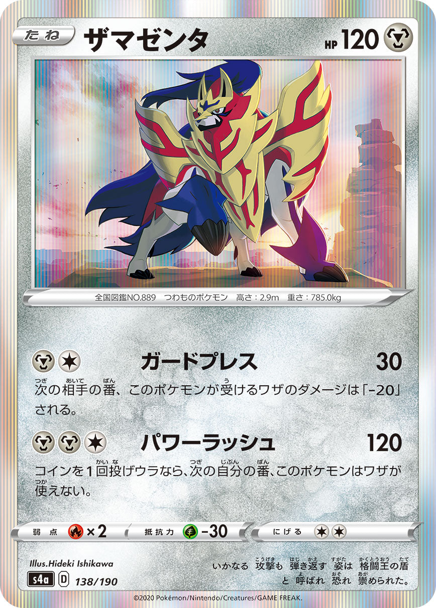 POKÉMON CARD GAME S4a 138/190