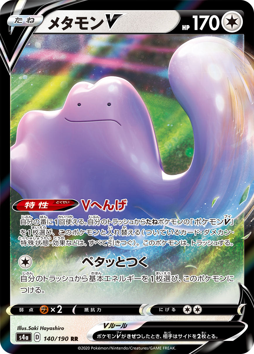 POKÉMON CARD GAME S4a 140/190