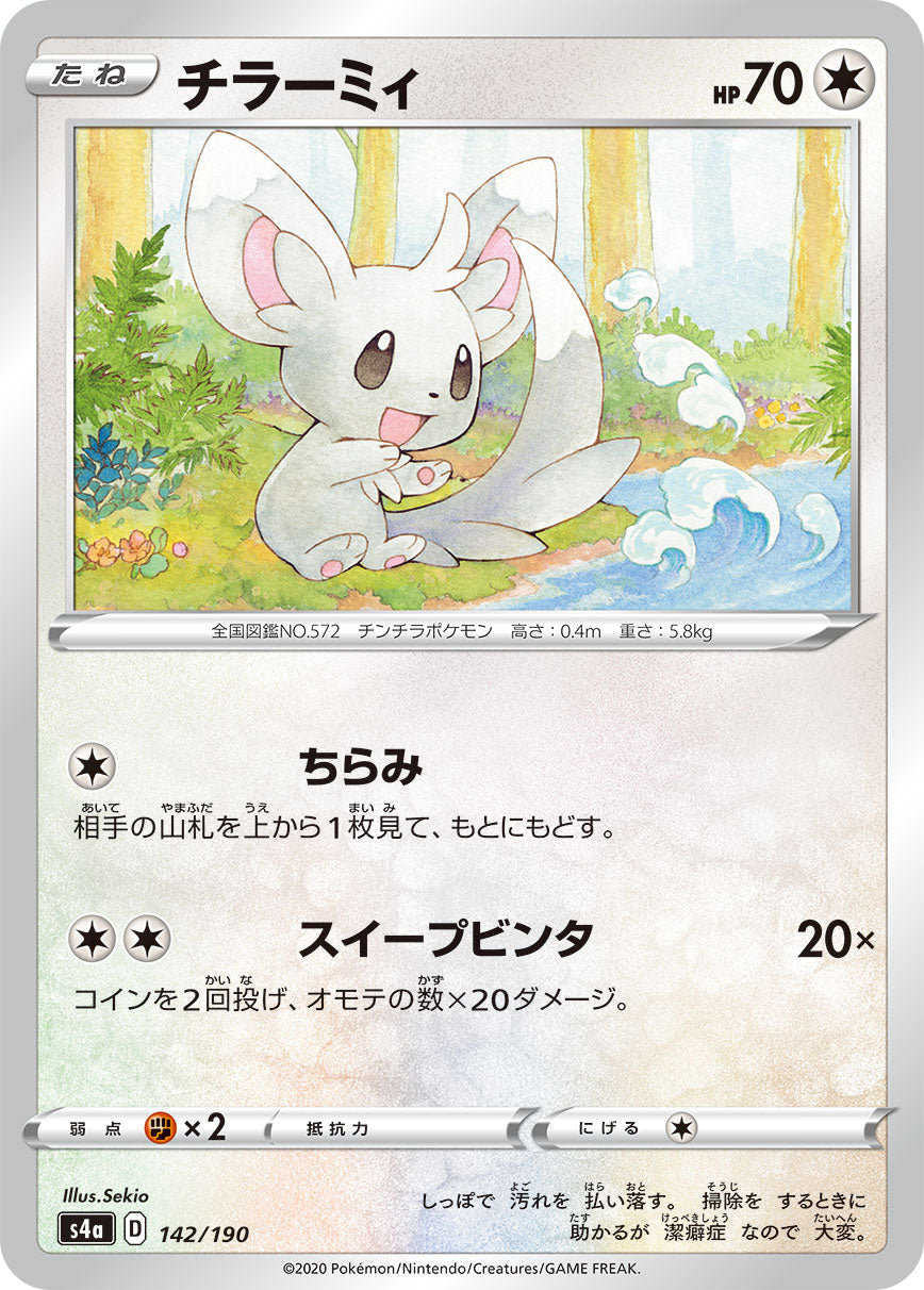 POKÉMON CARD GAME S4a 142/190