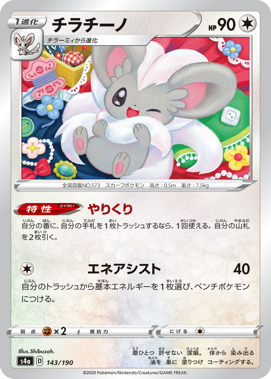 POKÉMON CARD GAME S4a 143/190