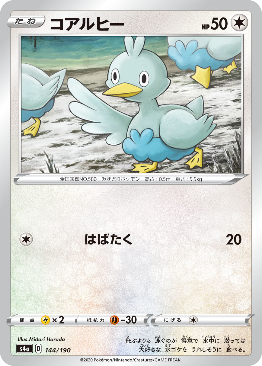 POKÉMON CARD GAME S4a 144/190