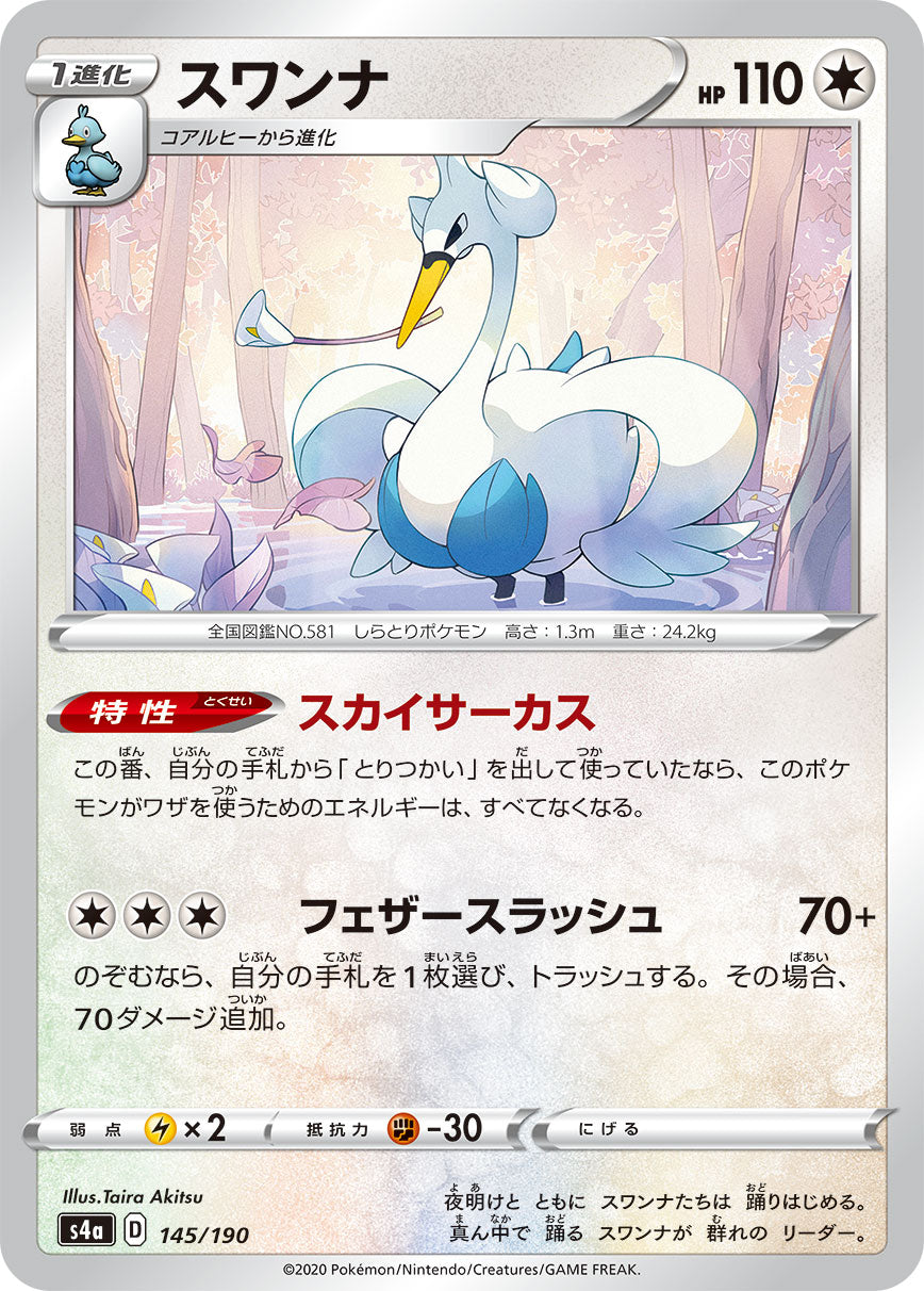 POKÉMON CARD GAME S4a 145/190