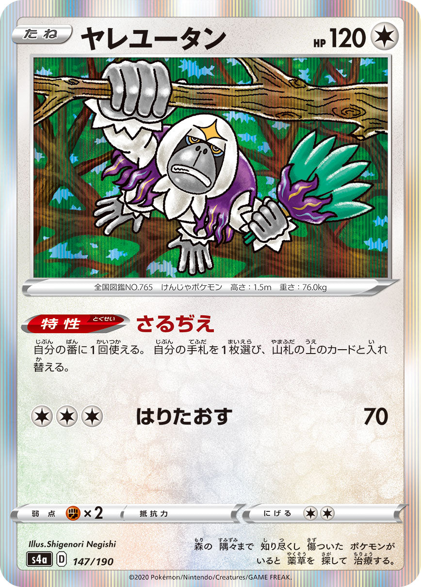 POKÉMON CARD GAME S4a 147/190