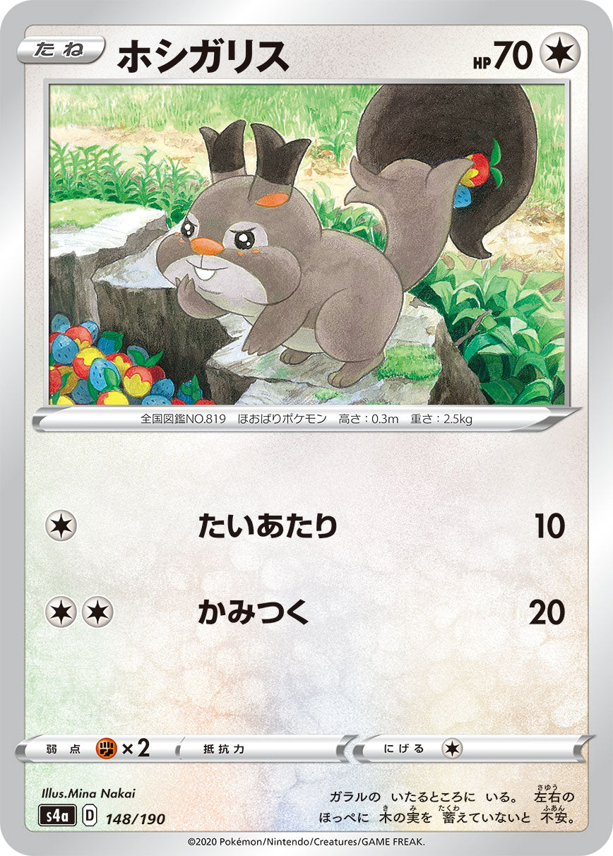 POKÉMON CARD GAME S4a 148/190