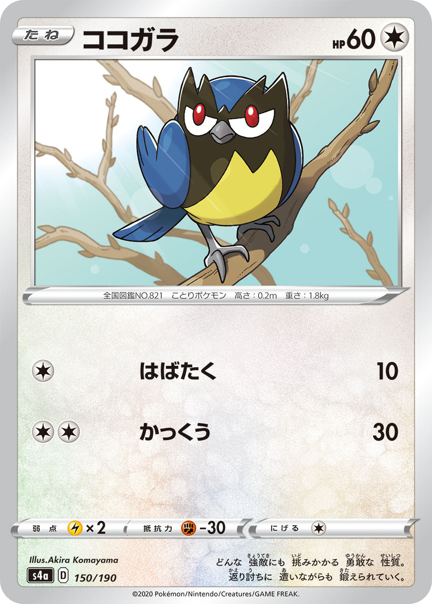 POKÉMON CARD GAME S4a 150/190