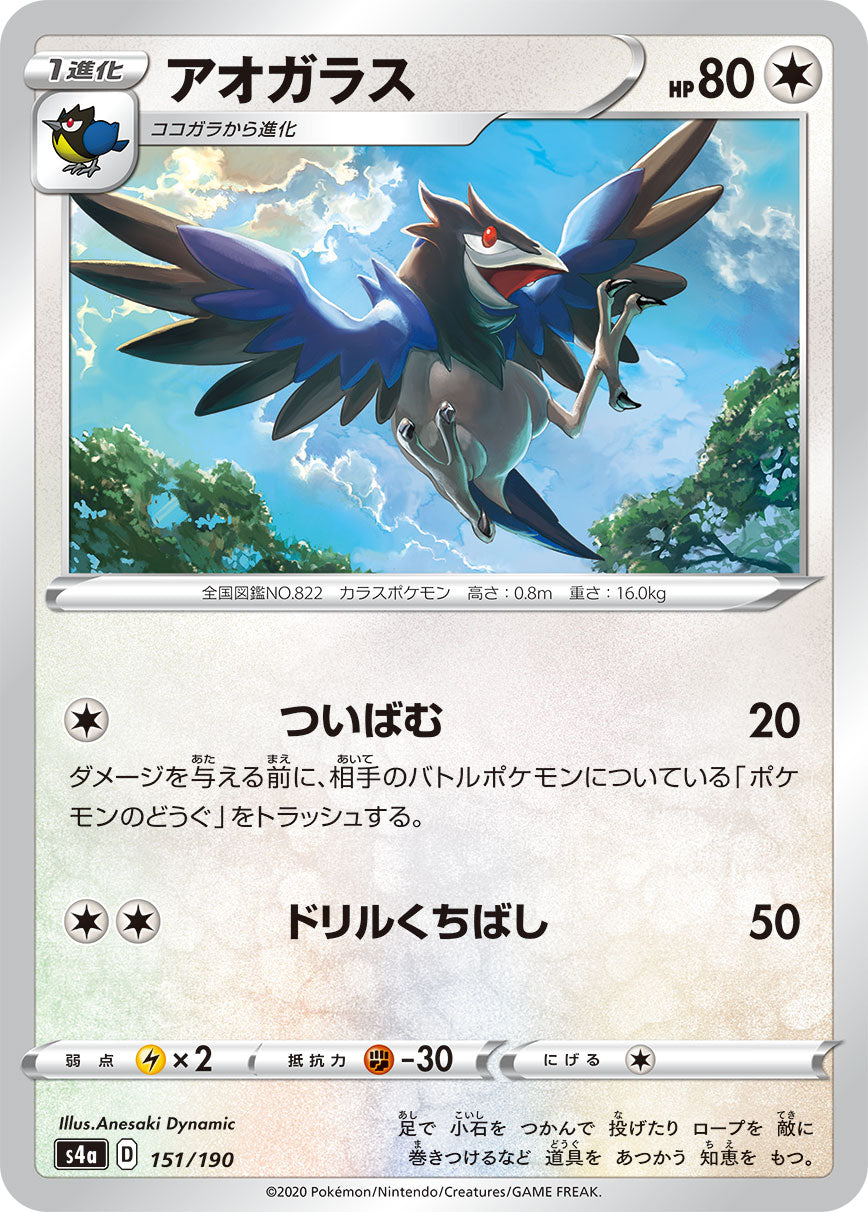 POKÉMON CARD GAME S4a 151/190