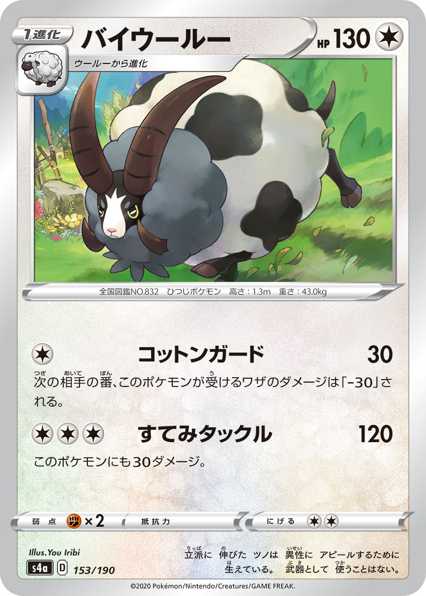 POKÉMON CARD GAME S4a 153/190