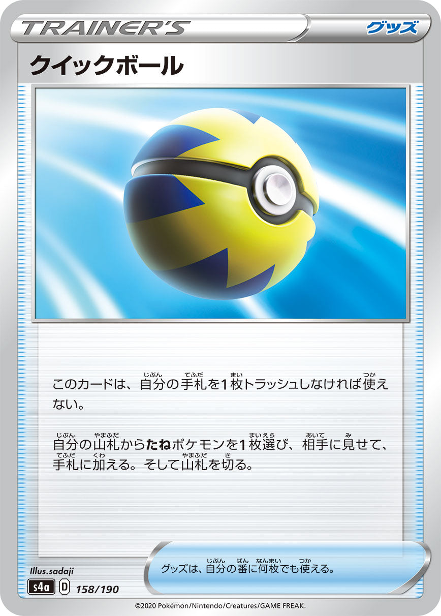 POKÉMON CARD GAME S4a 158/190