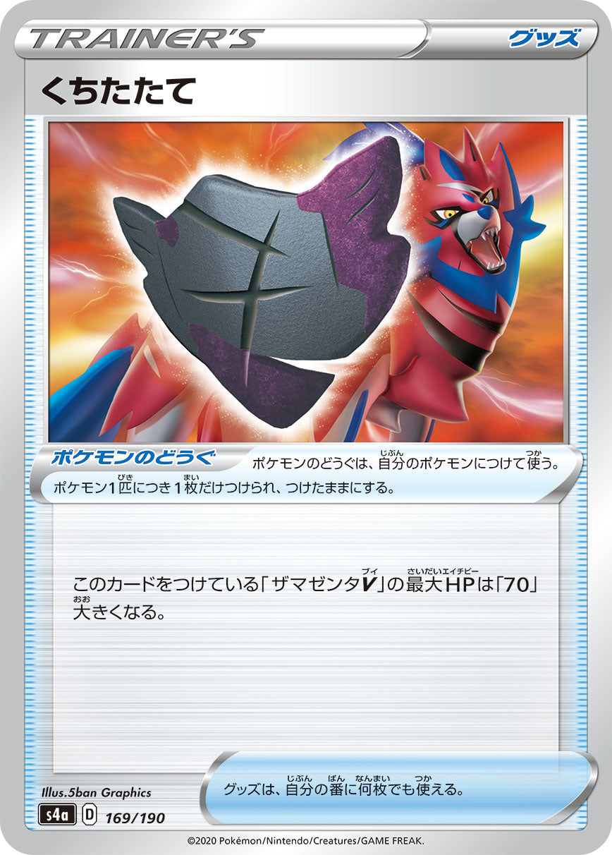 POKÉMON CARD GAME S4a 169/190