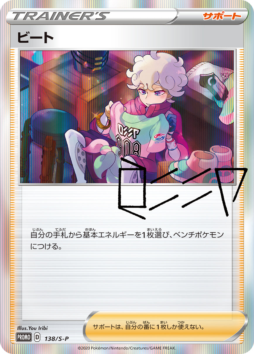 Pokémon Card Game Sword & Shield PROMO 138/S-P in blister Bede