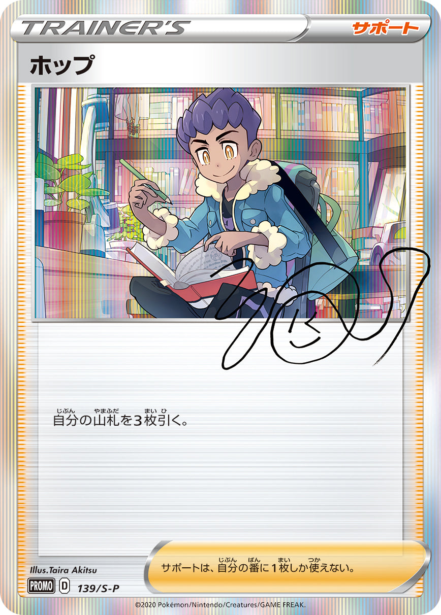 Pokémon Card Game Sword & Shield PROMO 139/S-P in blister Hop