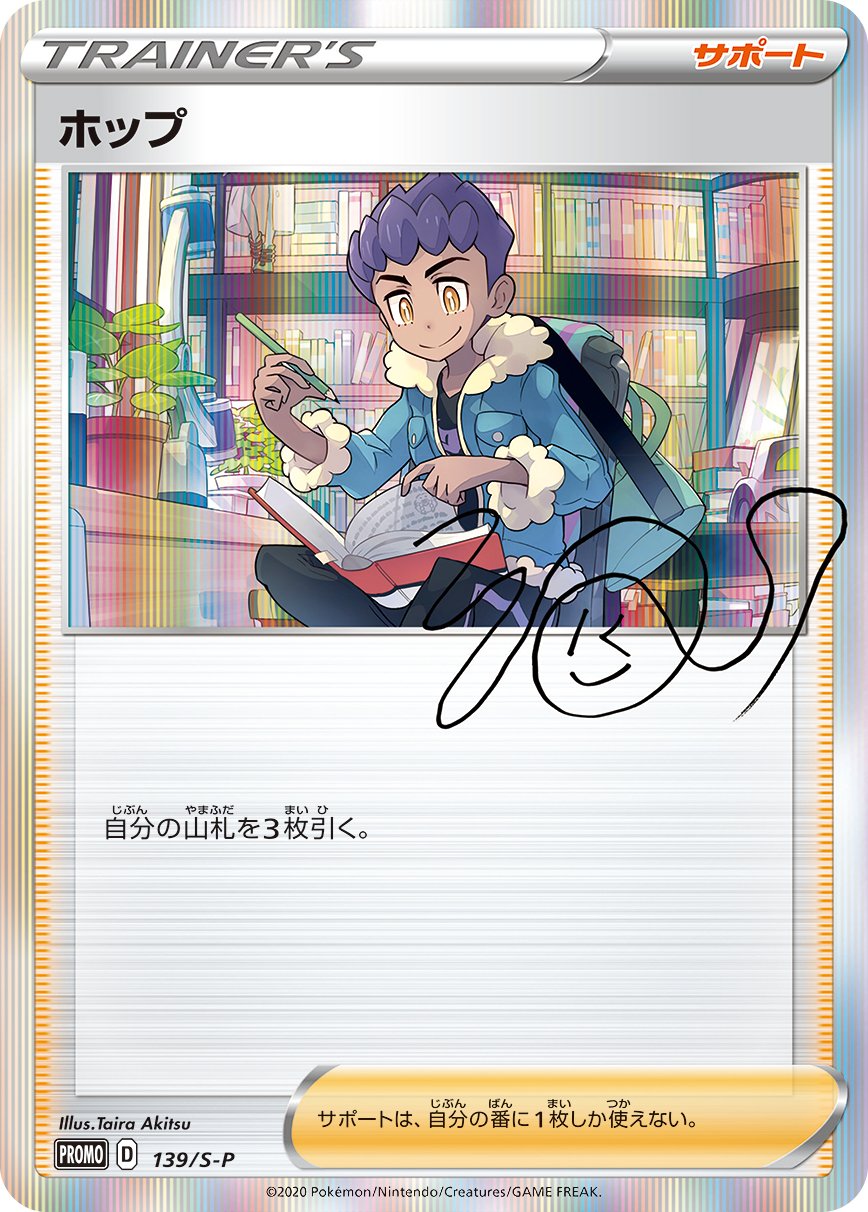 Pokémon Card Game Sword & Shield PROMO 139/S-P Hop