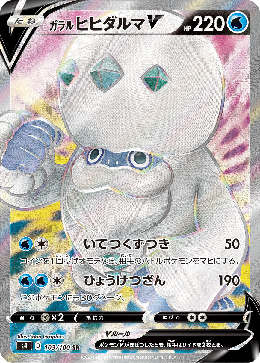 POKMON CARD GAME S4 103/100 SR Galarian Darmanitan V