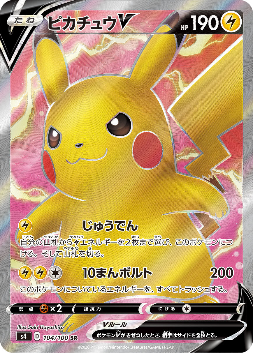 POKÉMON CARD GAME Sword & Shield Expansion pack 「Astonishing Volt Tackle」 POKÉMON CARD GAME S4 104/100 Super Rare card Pikachu V