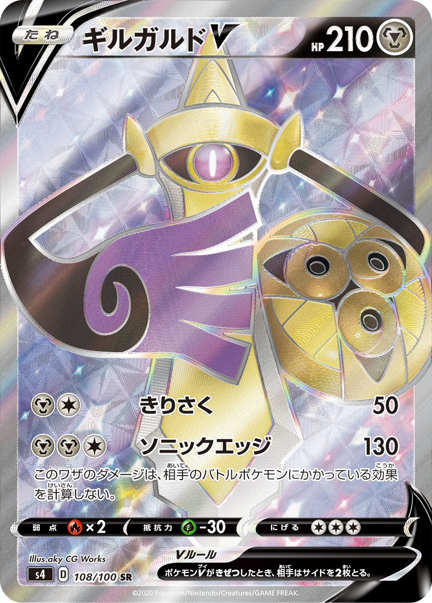 POKÉMON CARD GAME Sword & Shield Expansion pack 「Astonishing Volt Tackle」 POKÉMON CARD GAME S4 108/100 Super Rare card Aegislash V