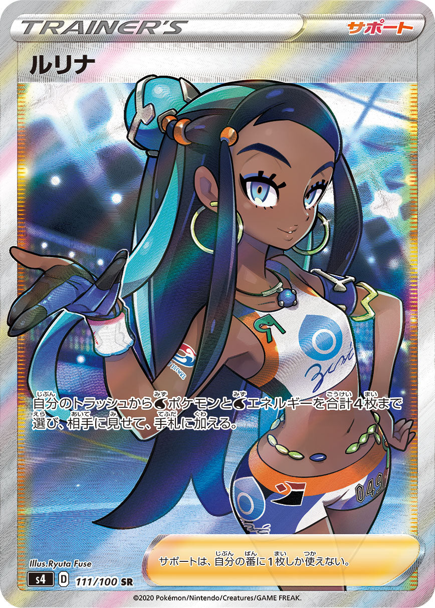 POKÉMON CARD GAME Sword & Shield Expansion pack 「Astonishing Volt Tackle」 POKÉMON CARD GAME S4 111/100 Super Rare card Nessa
