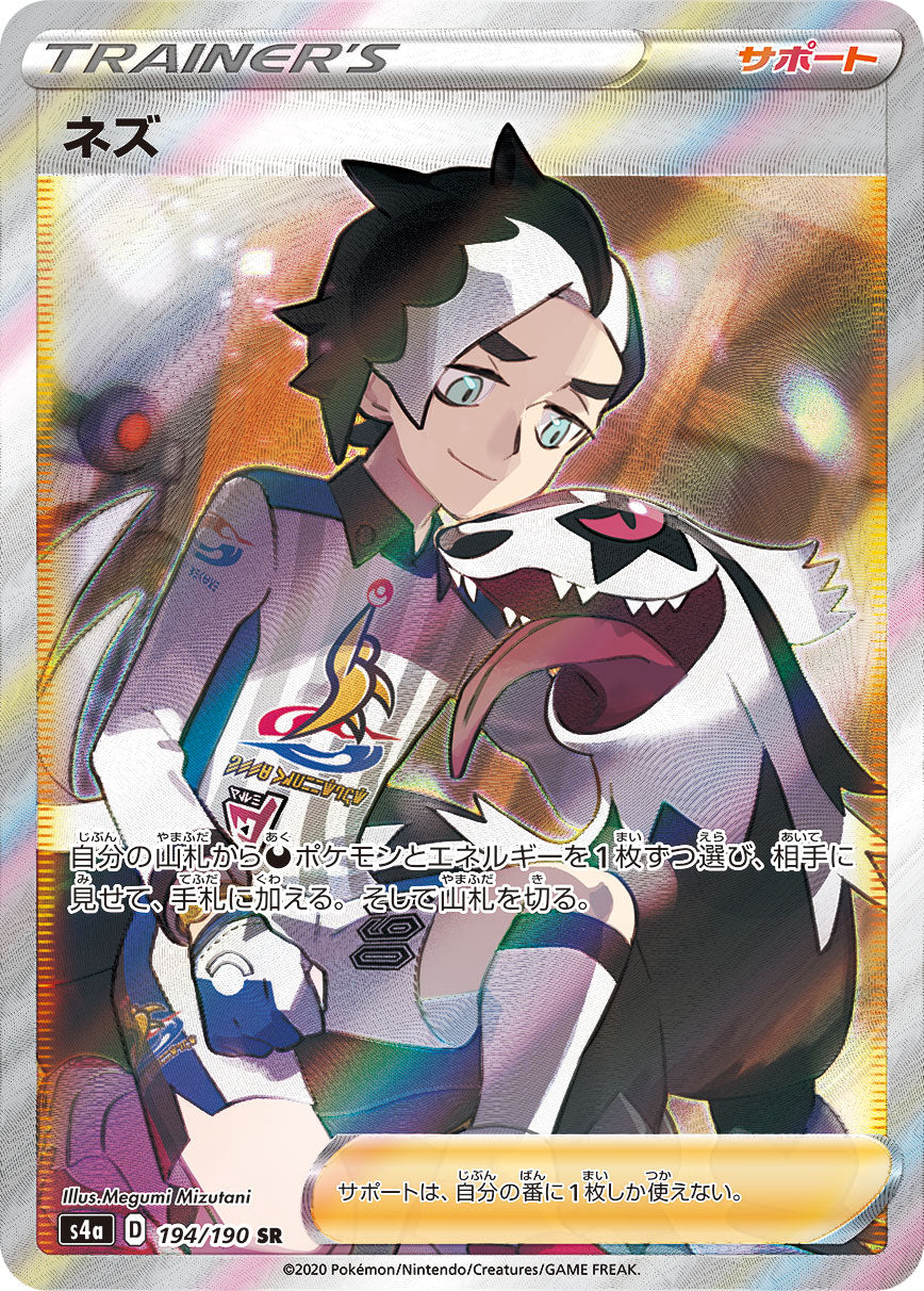POKÉMON CARD GAME S4a 194/190