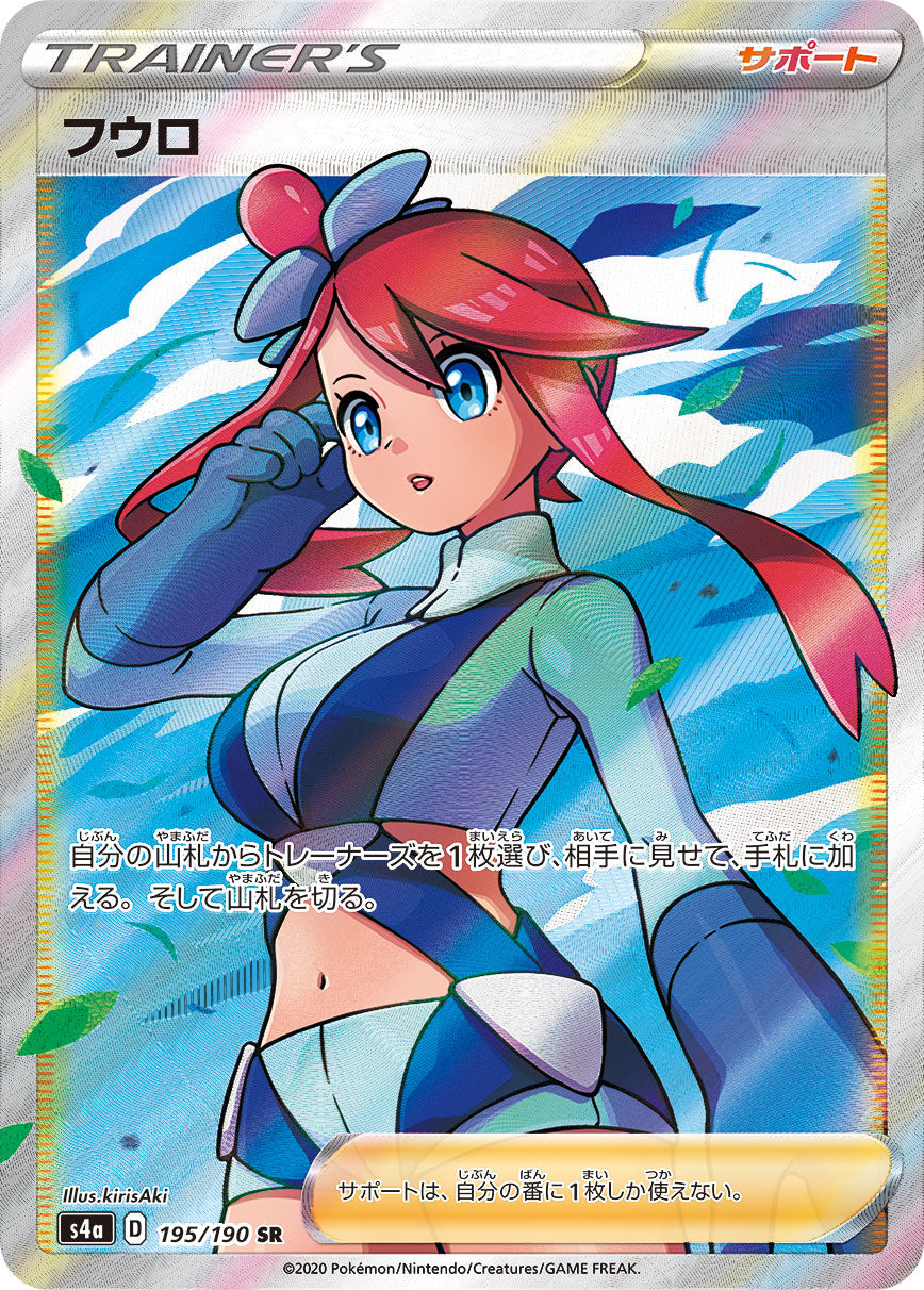 POKÉMON CARD GAME S4a 195/190
