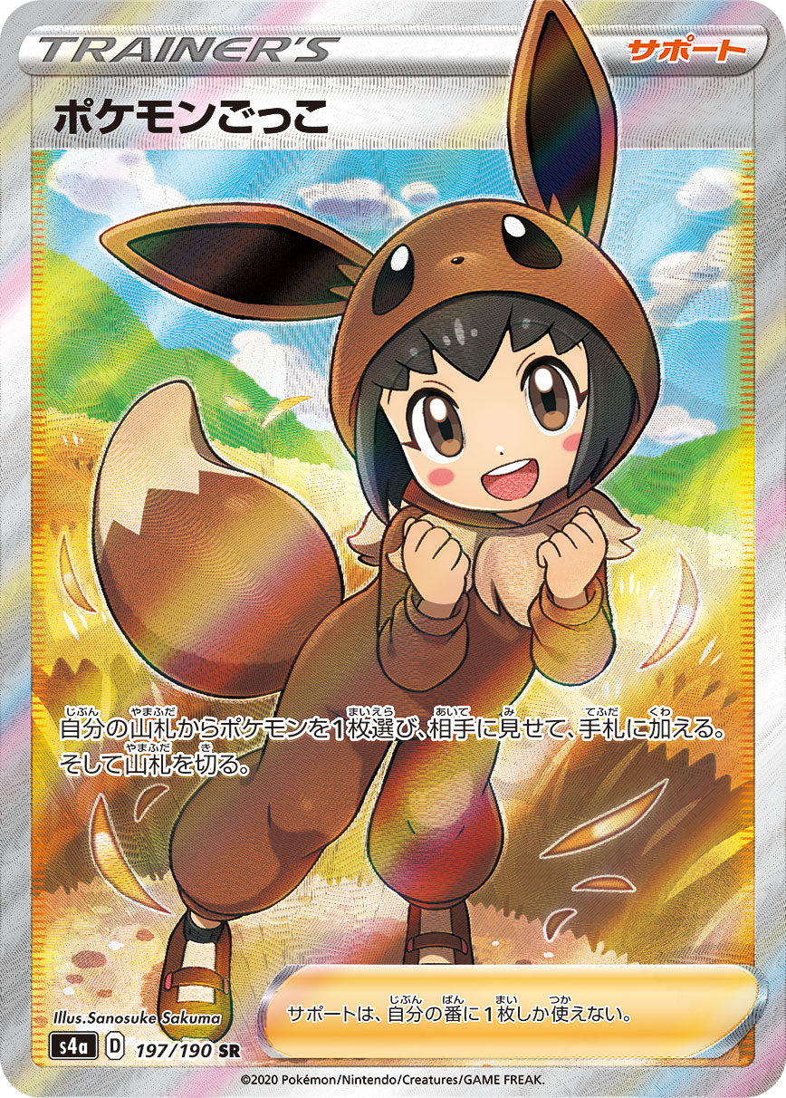 POKÉMON CARD GAME S4a 197/190