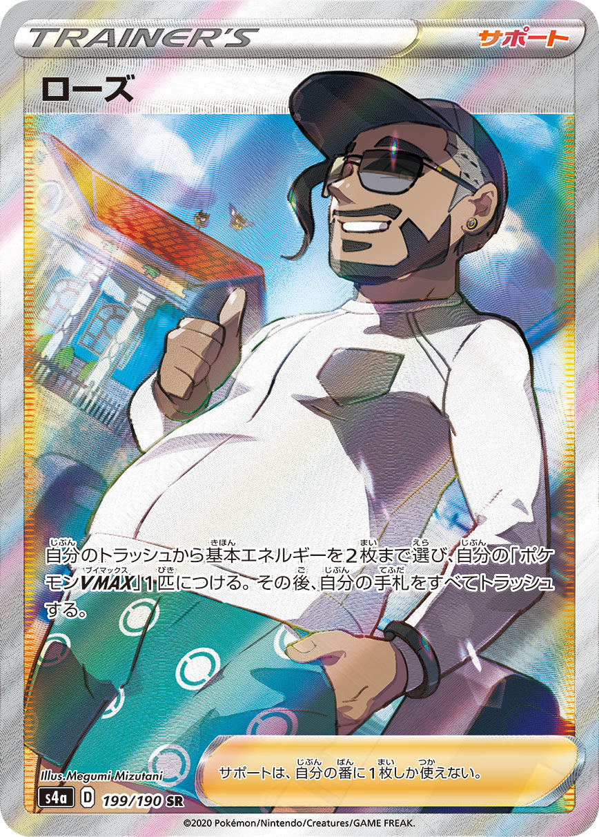 POKÉMON CARD GAME S4a 199/190