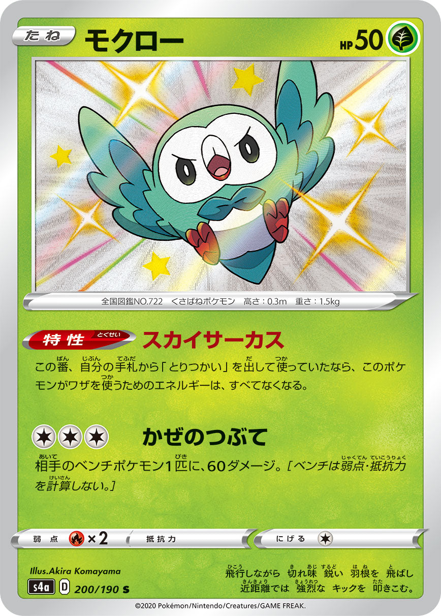 POKÉMON CARD GAME S4a 200/190