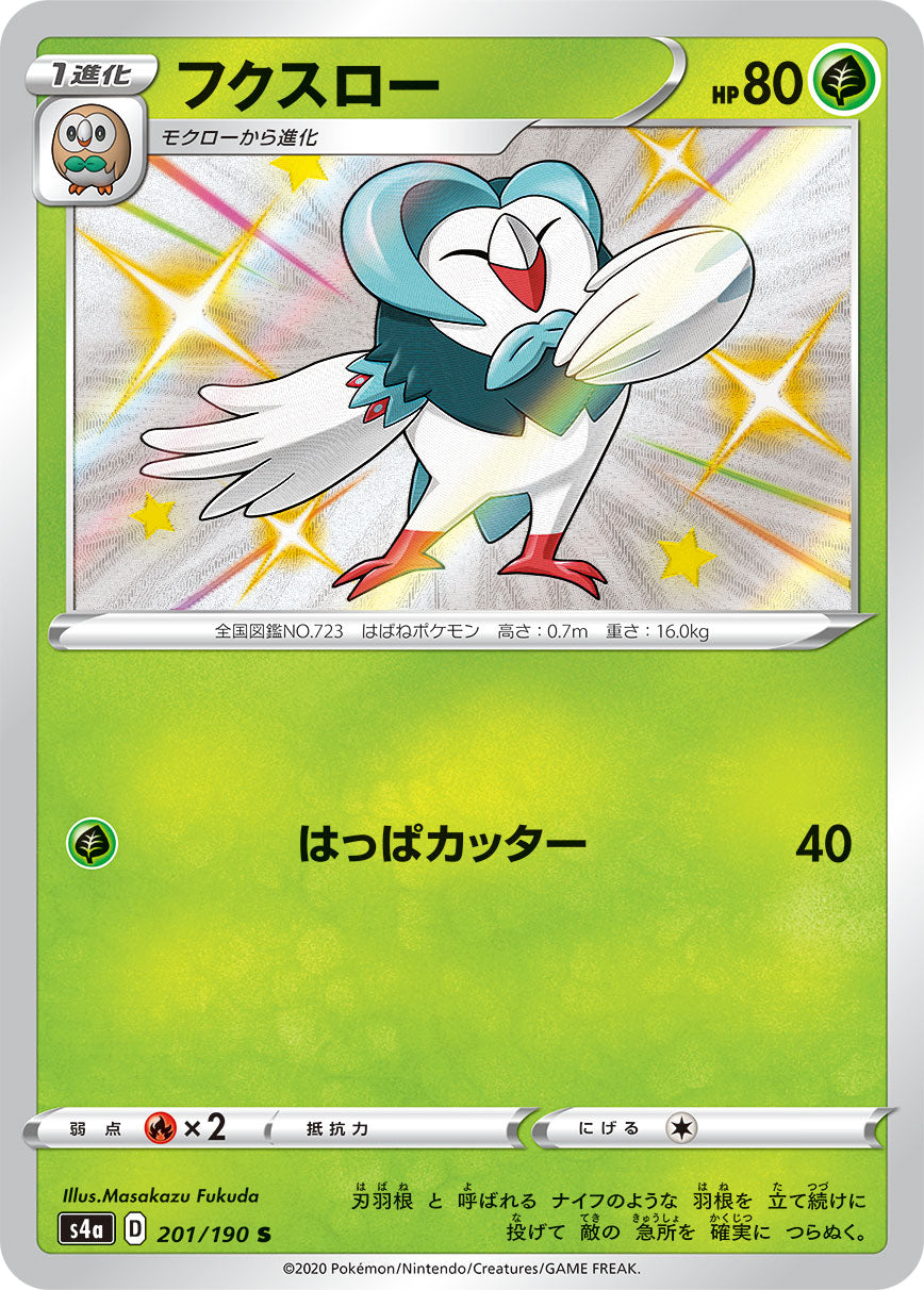 POKÉMON CARD GAME S4a 201/190