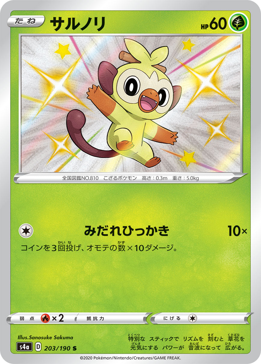POKÉMON CARD GAME S4a 203/190