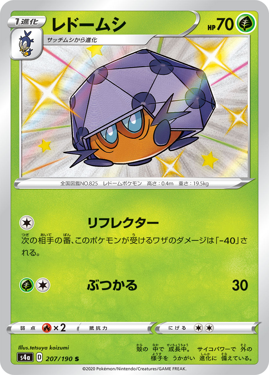 POKÉMON CARD GAME S4a 207/190