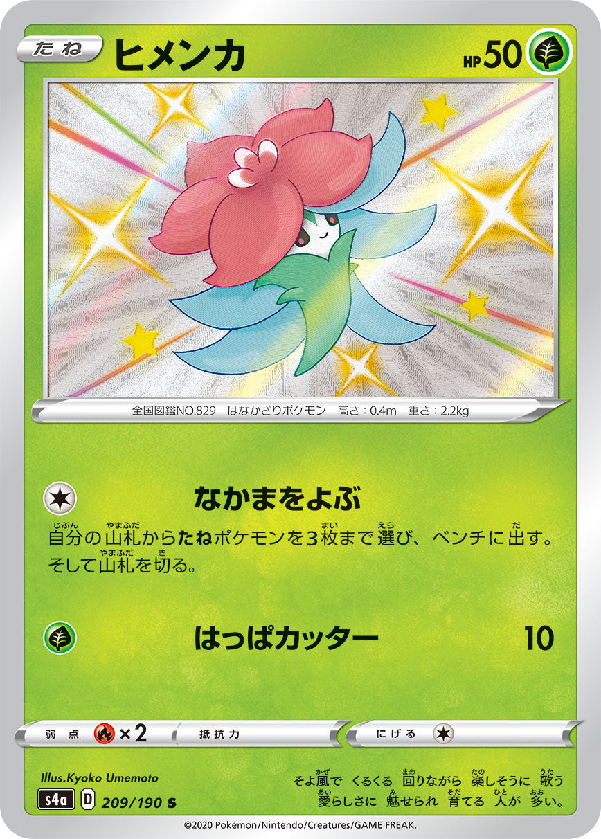 POKÉMON CARD GAME S4a 209/190