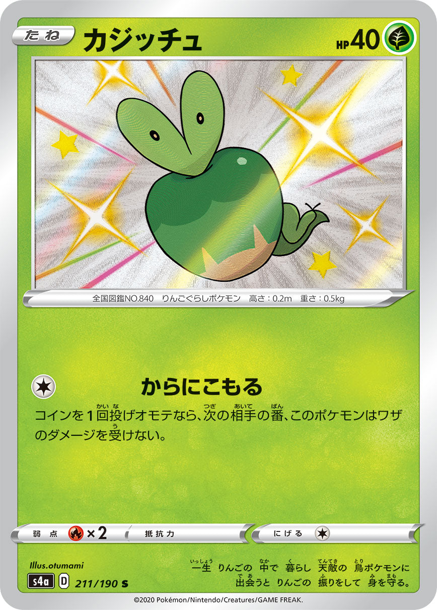 POKÉMON CARD GAME S4a 211/190