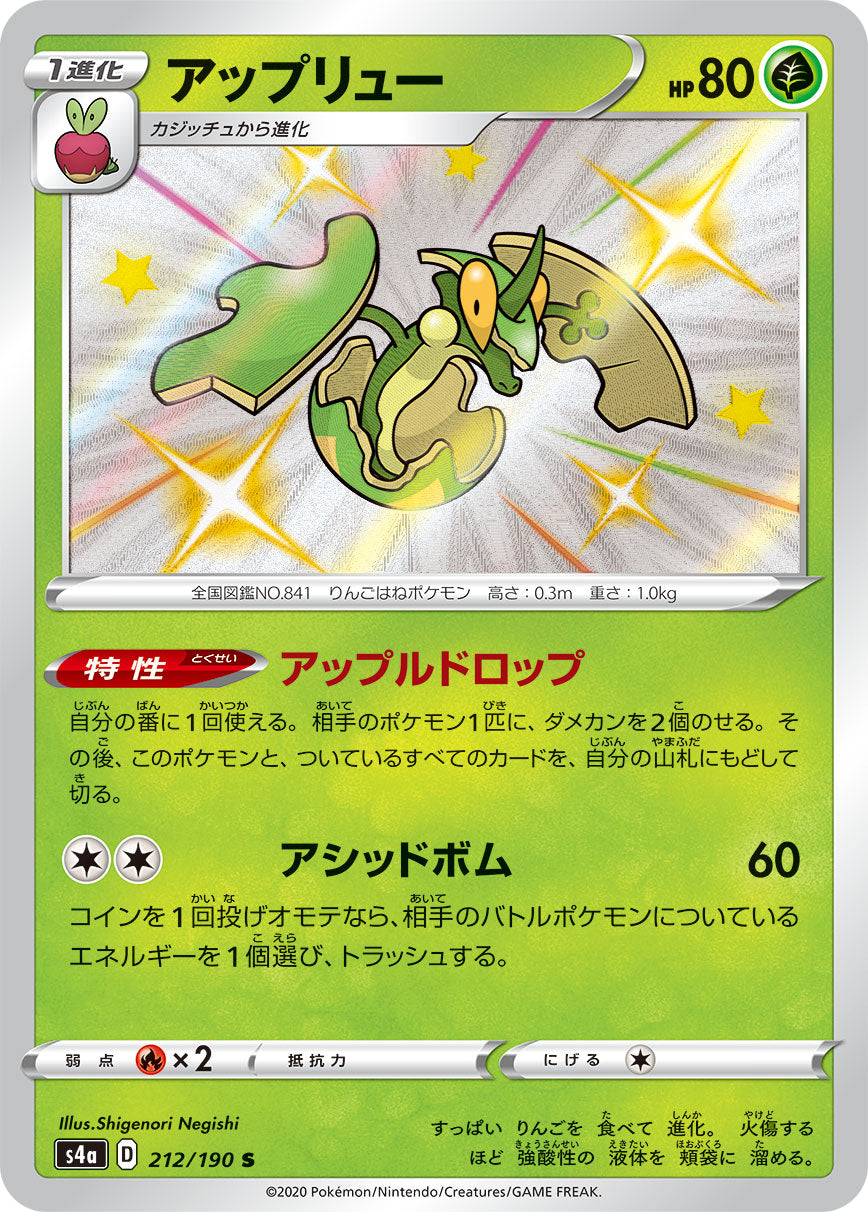 shiny flygon pokemon card POKÉMON CARD GAME S4a 212/190