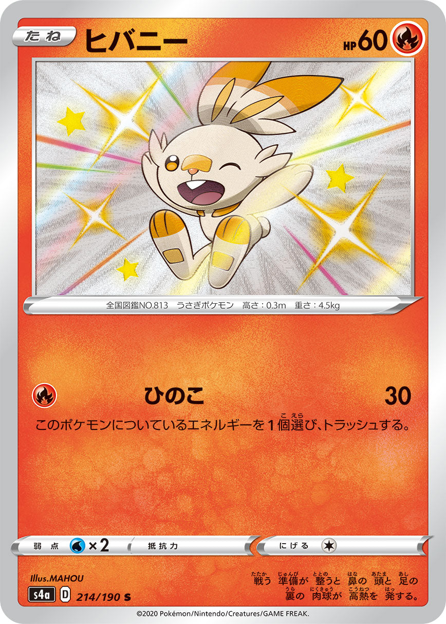 POKÉMON CARD GAME S4a 214/190