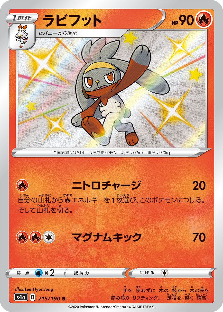 POKÉMON CARD GAME S4a 215/190