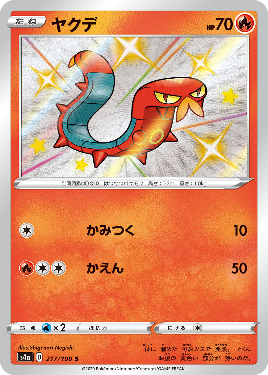 POKÉMON CARD GAME S4a 217/190