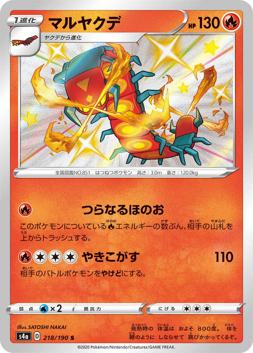 POKÉMON CARD GAME S4a 218/190